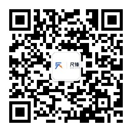 尺锋网络公众号二维码